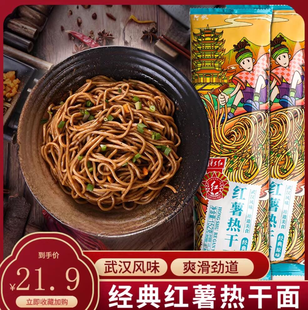 阿帆经典原味武汉热干面工厂直发