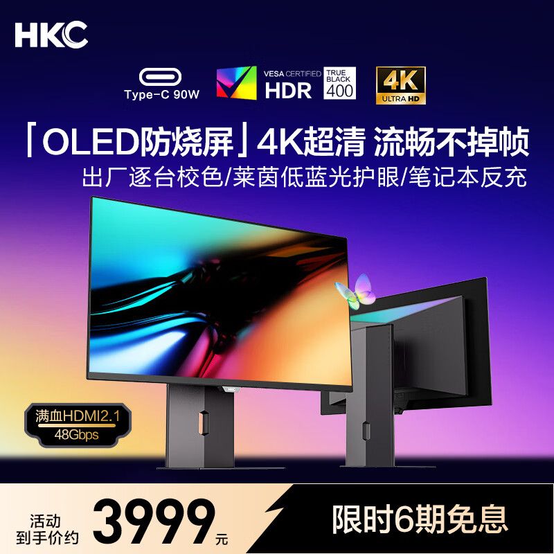 HKC 4K超清240Hz OLED显示器 3579 性忦比 性能天花板