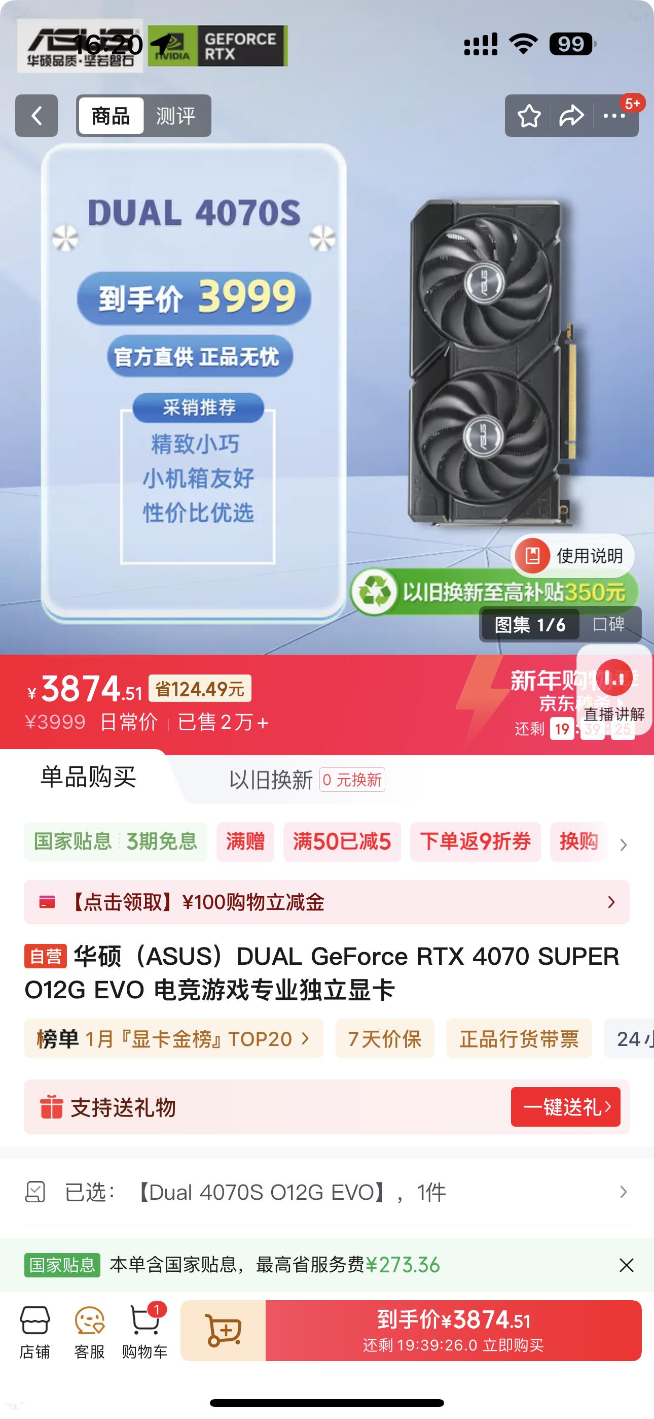 华硕（ASUS）DUAL GeForce RTX 4070 SUPER O12G EVO 电竞游戏专业独立显卡