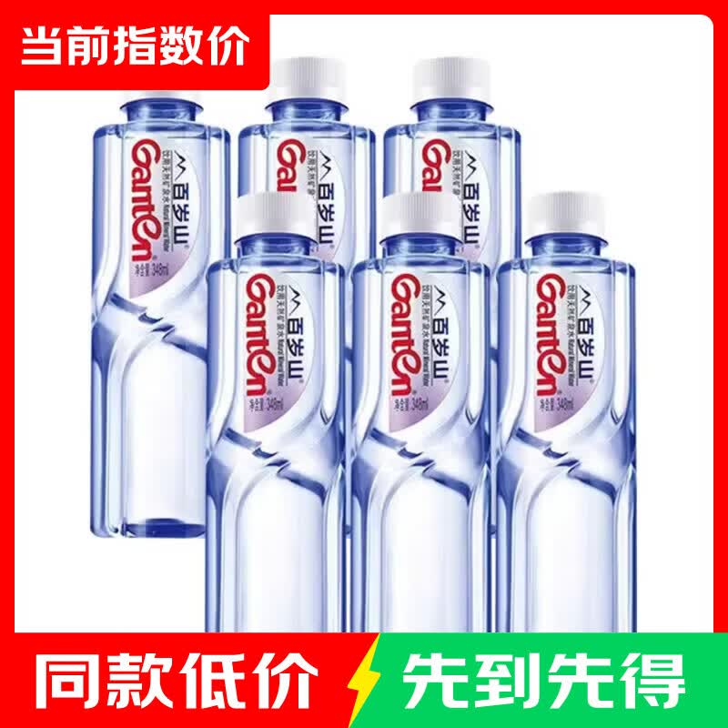饮料神车快随时无-----7.27元！百岁山矿泉水348ml6瓶https://u.jd.com/kDjI2pY7.9元！脉动饮料400ml3瓶https://u.jd.com/krcU7Ih8.9元！红豆薏米水330ml4瓶https://u.jd.com/kajKVnJ9.7元！东鹏特饮补水啦555ml4瓶https://u.jd.com/kDcFwPi9.9元！东鹏特饮250ml6瓶https://u.jd.com/kOcxm4d10.5元！水溶C柠檬味445ml3瓶https://u.jd.com/k1c4p4411.5元！水溶C柠檬味250ml6瓶https://u.jd.com/kacoFoh跳转到京东打开才会变价
