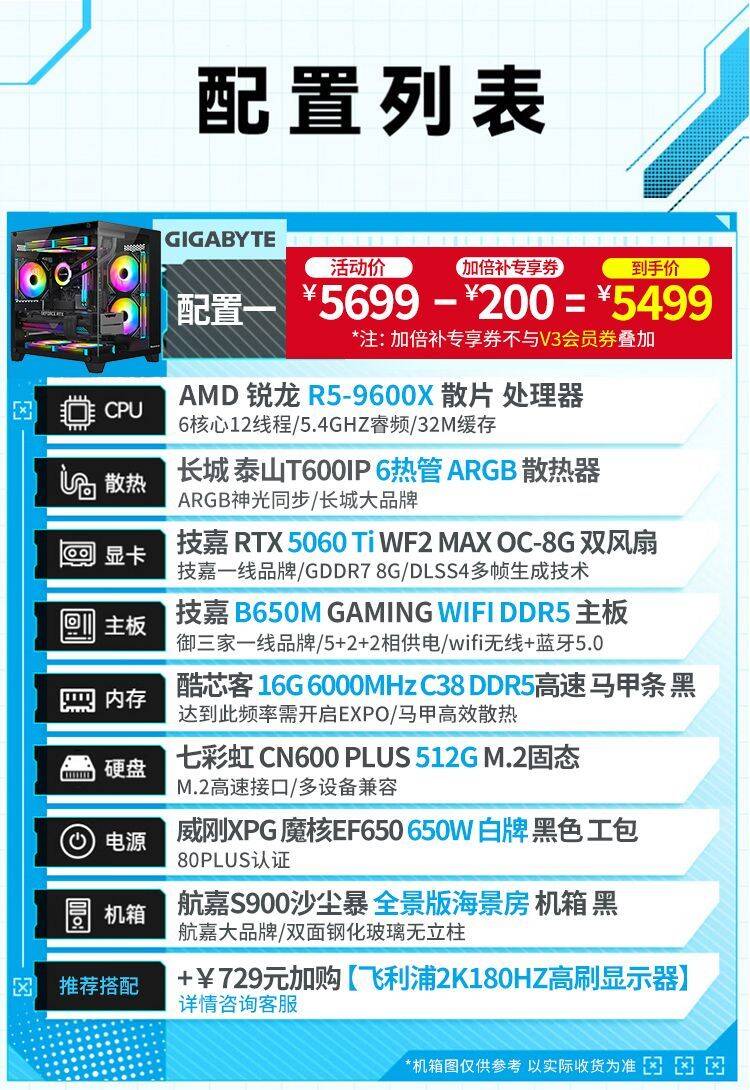 【5499】技嘉5060TI    9600X 台式主机电脑整机9600X 5060TI B650M 512G 16G 650Whttps://p.pinduoduo.com/0Ct3jrPt?sc=EFAC先收藏熵品---再从首页进百补---进加倍补下单才对