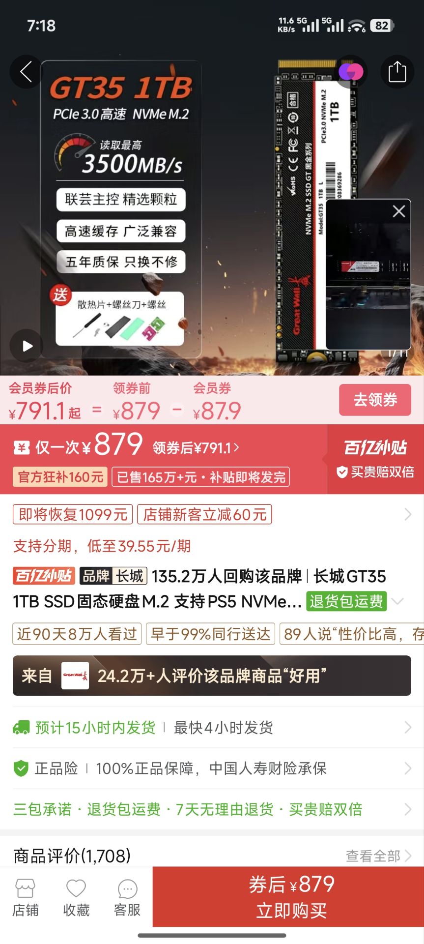 长城3.0固态1TB【791】v3券后https://p.pinduoduo.com/IS985BUd?sc=EFAC复制到pdd打开