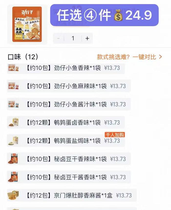 24.92元【零食任选4件】劲仔小鱼仔鹌鹑蛋厚豆干魔芋爽素毛肚解馋