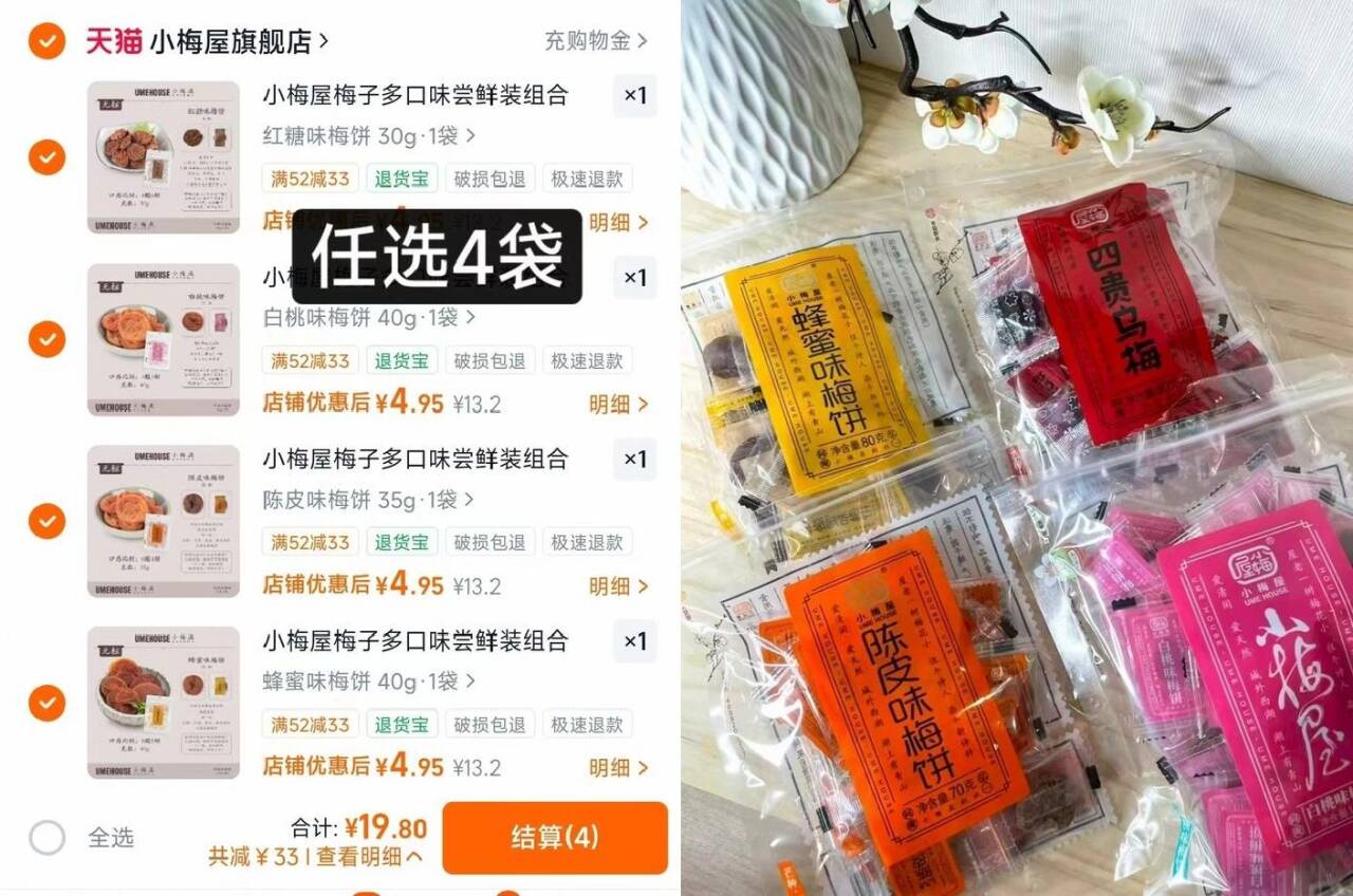小梅屋梅子多口味尝鲜装组合