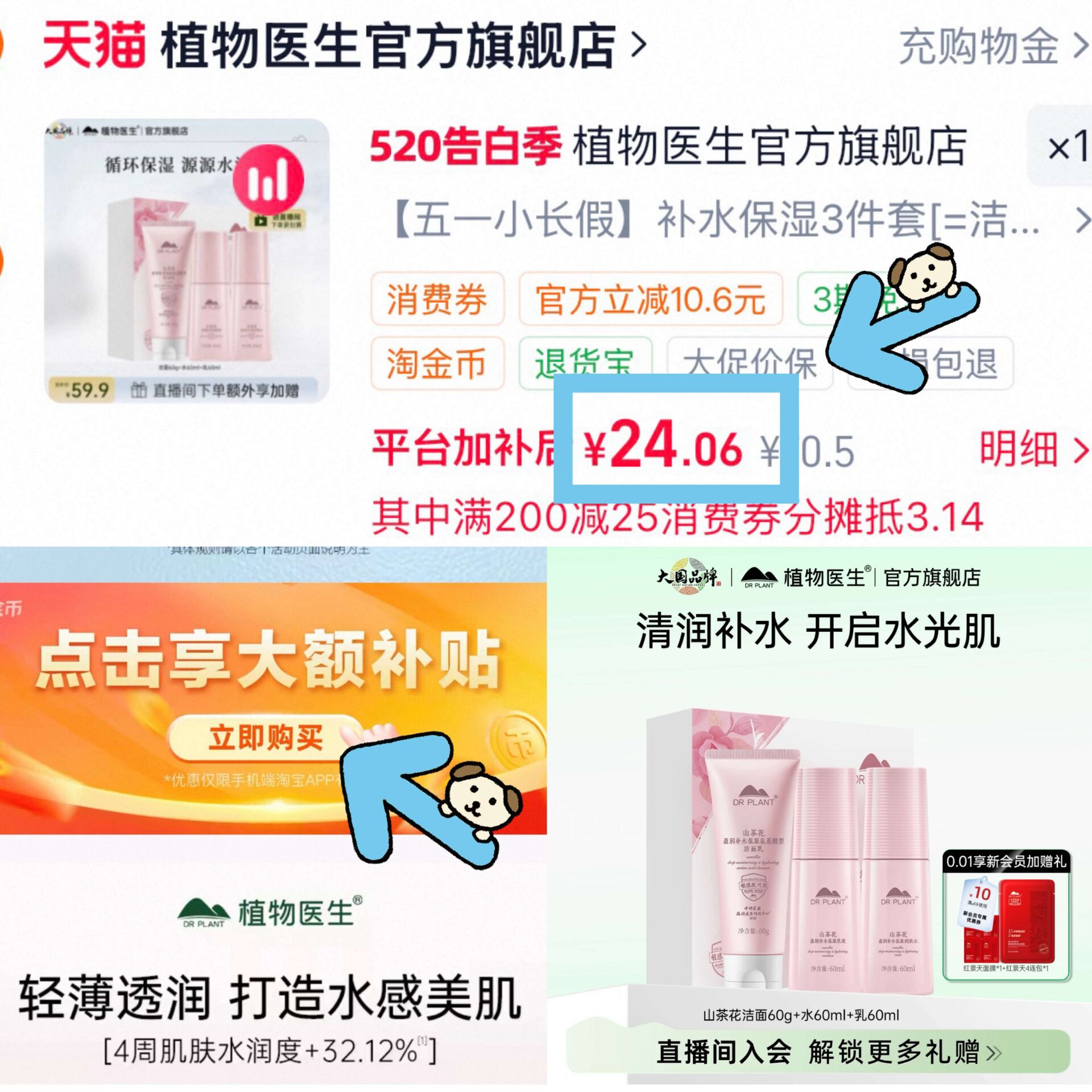 植物医生官方旗舰店正品水乳霜护肤干皮补水保湿学生女化妆套装T