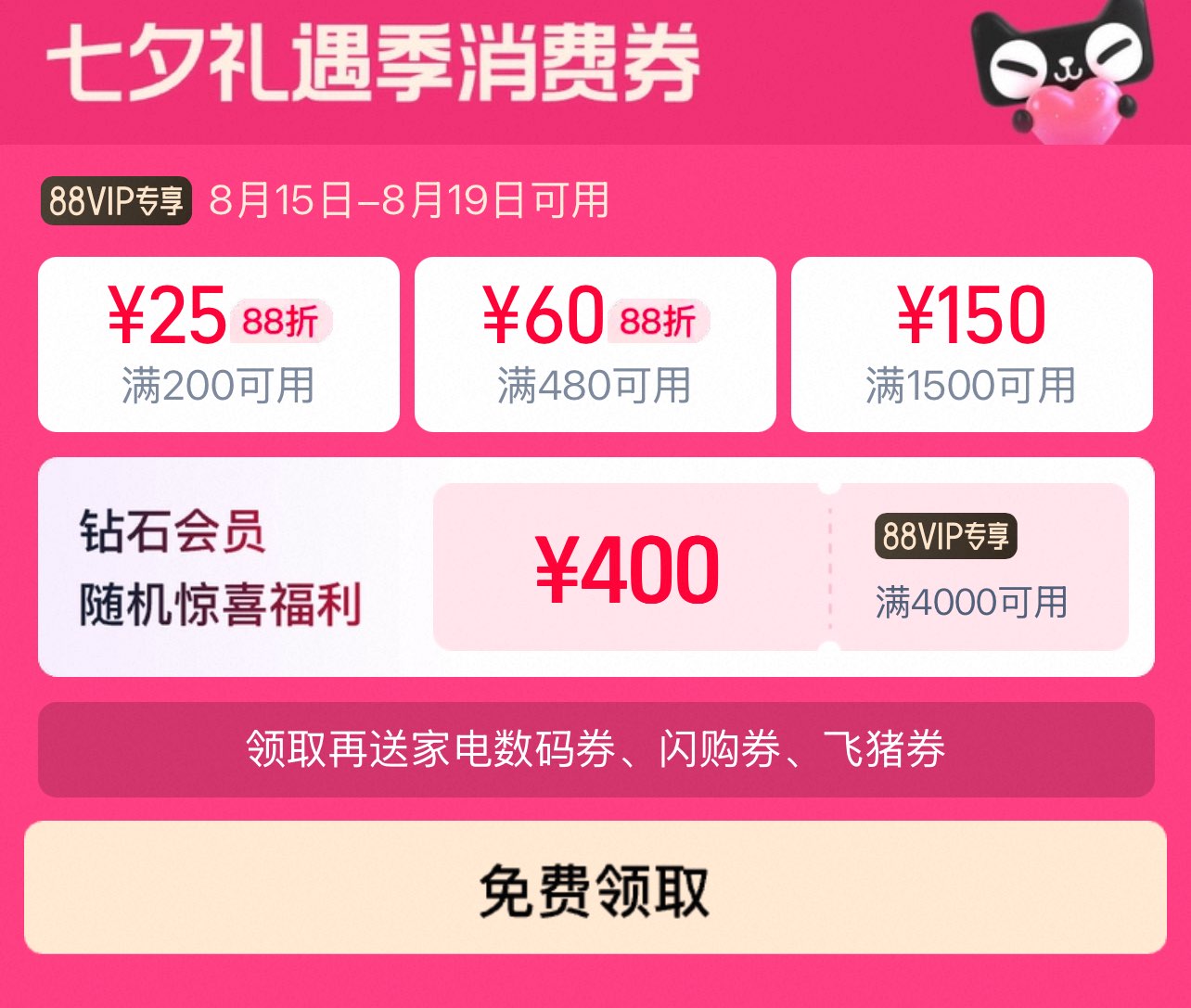 新一轮 88vip 消费券接上了(qyCKT0wVZMN)  CZ0000复制这条信息打开手机淘宝https://www.taobao.com?ali_trackid=2:mm_121495257_3077750488_115667750329?ali_trackid=2:mm_114895314_42586140_105805800251（非会员也有随机额度券和家电数码券）