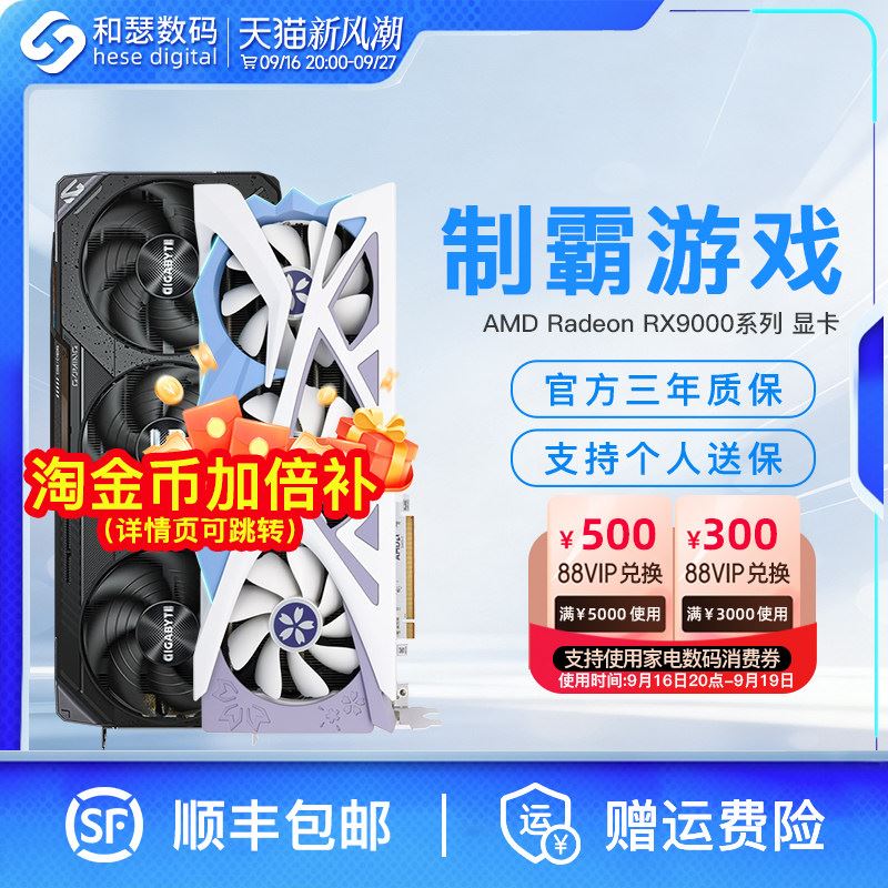 AMD9070XT/9070GRE国补显卡