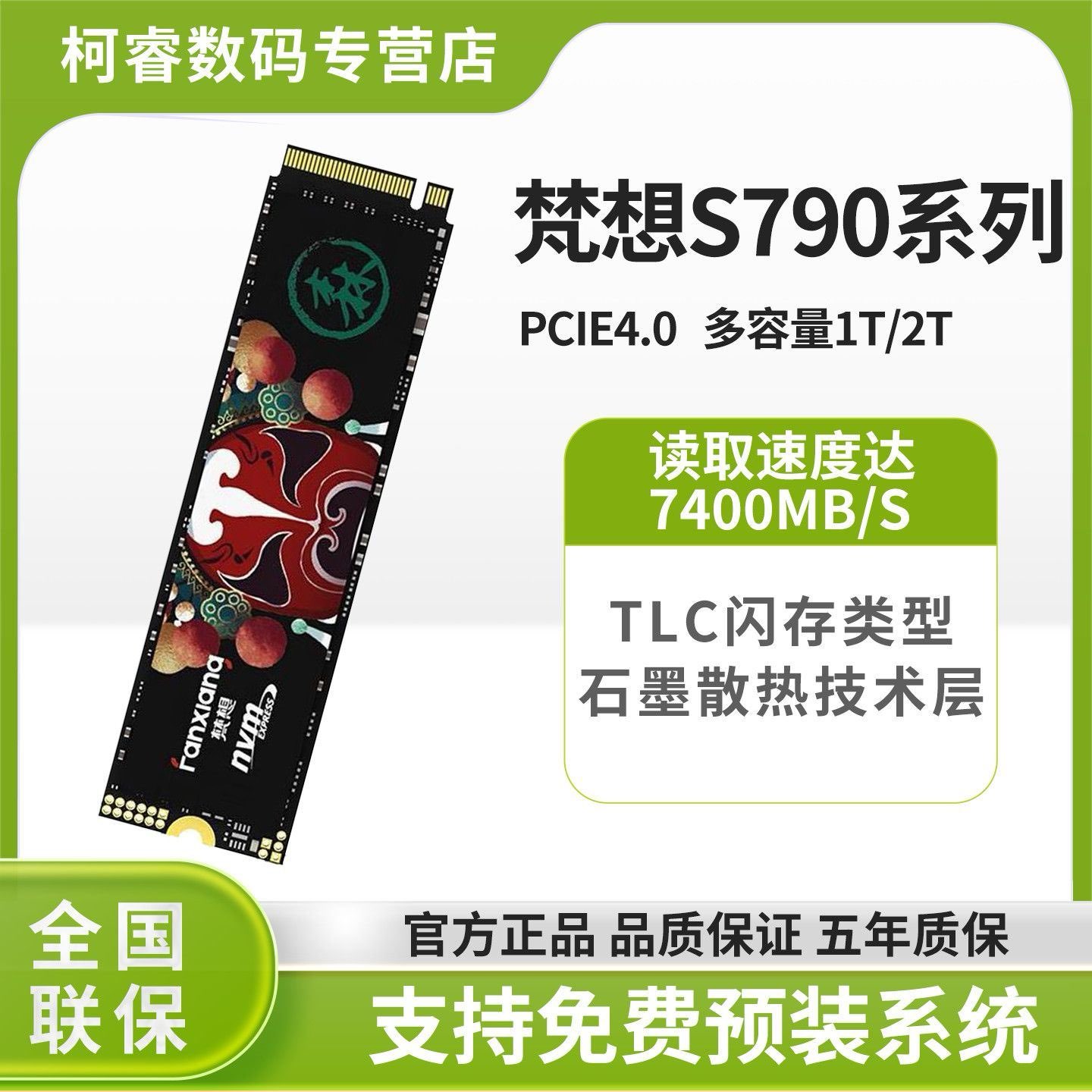 【1539】梵想S790   2TB固态硬盘 台式电脑笔记本m2接口原装PCie4.0全新正品https://p.pinduoduo.com/2CP3bliW?sc=EFAC（感谢彦祖投稿好价）