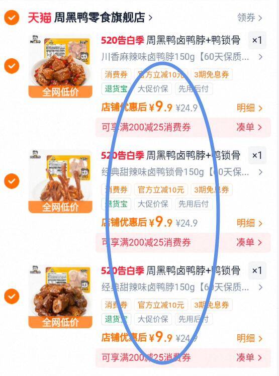周黑鸭卤鸭脖+鸭锁骨+鸭翅3盒装