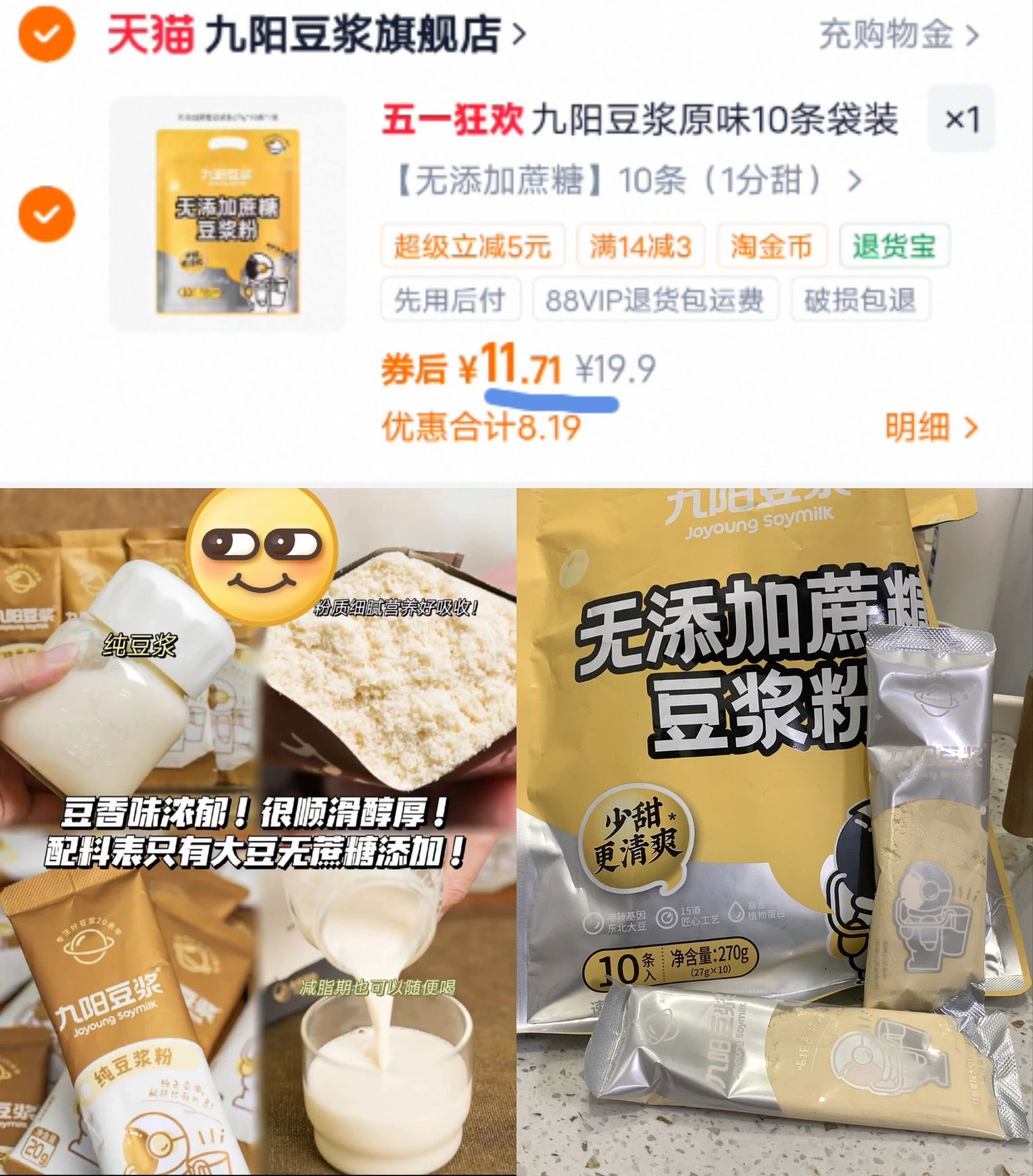 九阳豆浆原味10条袋装无添加蔗糖
