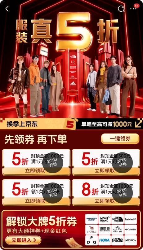JD服饰真五折，多家热门品牌，翻着看下20点开始。主会场https://u.jd.com/xaVBGgX阿迪达斯https://u.jd.com/xgVqPGmgaphttps://u.jd.com/xGVaYqHNew Balancehttps://u.jd.com/xDV6jS9森女部落https://u.jd.com/xrVqJCl斯凯奇https://u.jd.com/xOVqFYD坦博尔https://u.jd.com/xrVSr8t波司登https://u.jd.com/xaVOx5B海澜之家https://u.jd.com/xGVz4vP美力城https://u.jd.com/xOVSU1r初语https://u.jd.com/xrV2P9P艾莱依https://u.jd.com/x1V0XY3蕉下https://u.jd.com/xrVvbKh骆驼https://u.jd.com/xaVBAgW探路者https://u.jd.com/xOV346Ttw小熊https://u.jd.com/xOV2vIQ斐乐https://u.jd.com/xrVn89BF426https://u.jd.com/xGV3qgu熊猫https://u.jd.com/xaVOJGo尚都比拉https://u.jd.com/x6VaSTL高梵https://u.jd.com/xrVYsmW乔丹https://u.jd.com/xDVqomY维动https://u.jd.com/xGV2iUD
