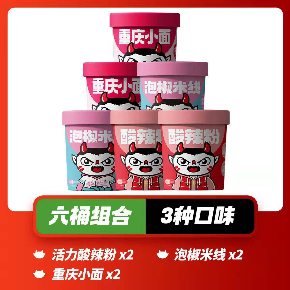 食族人酸辣粉锅巴重庆小面麻酱米线桶装方便夜宵冲泡即食解馋健康