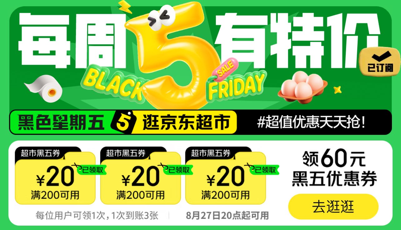 20点 黑五 200-20https://u.jd.com/kOfiXJ7