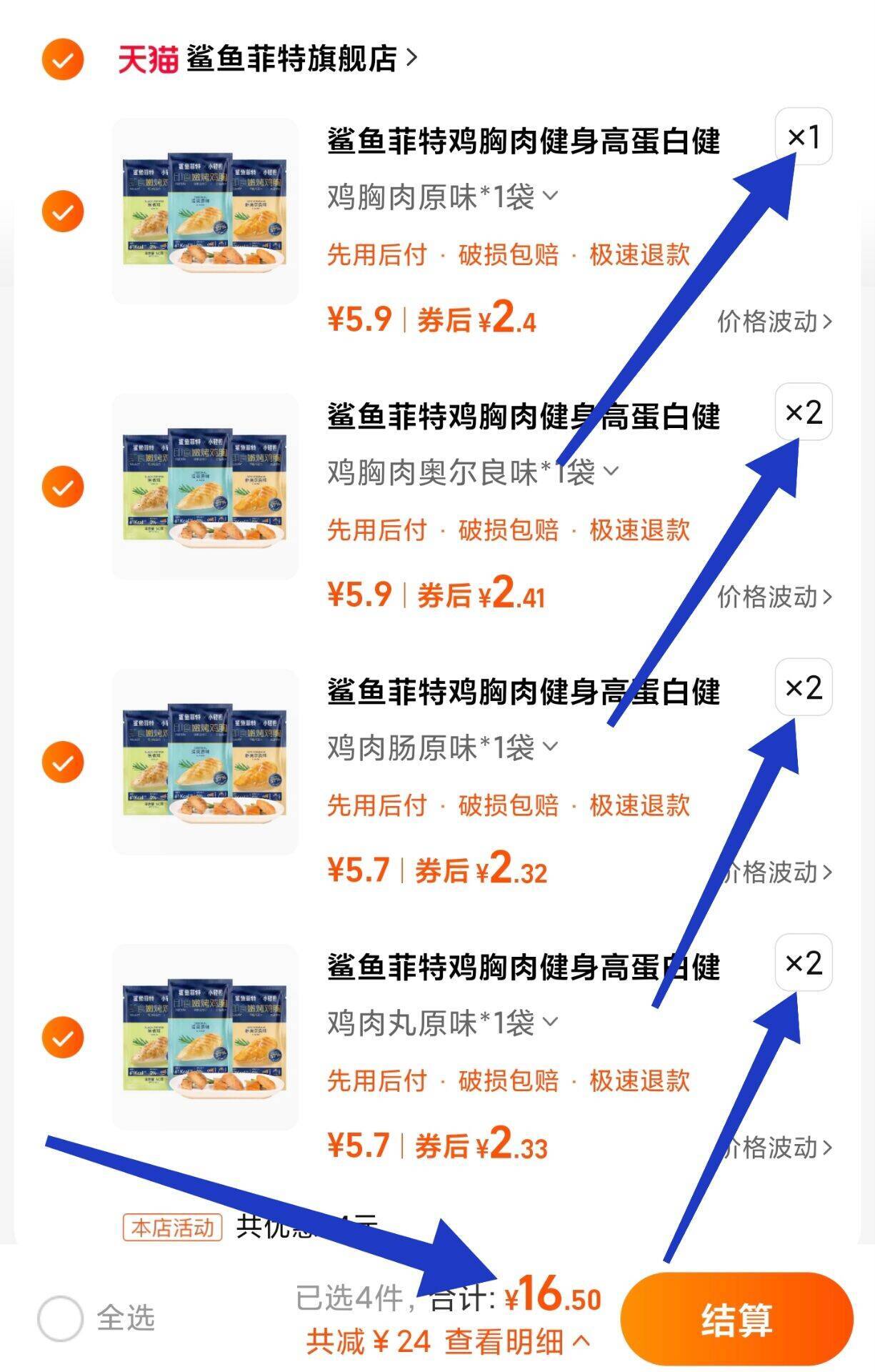 鲨鱼菲特鸡胸肉健身高蛋白健身低