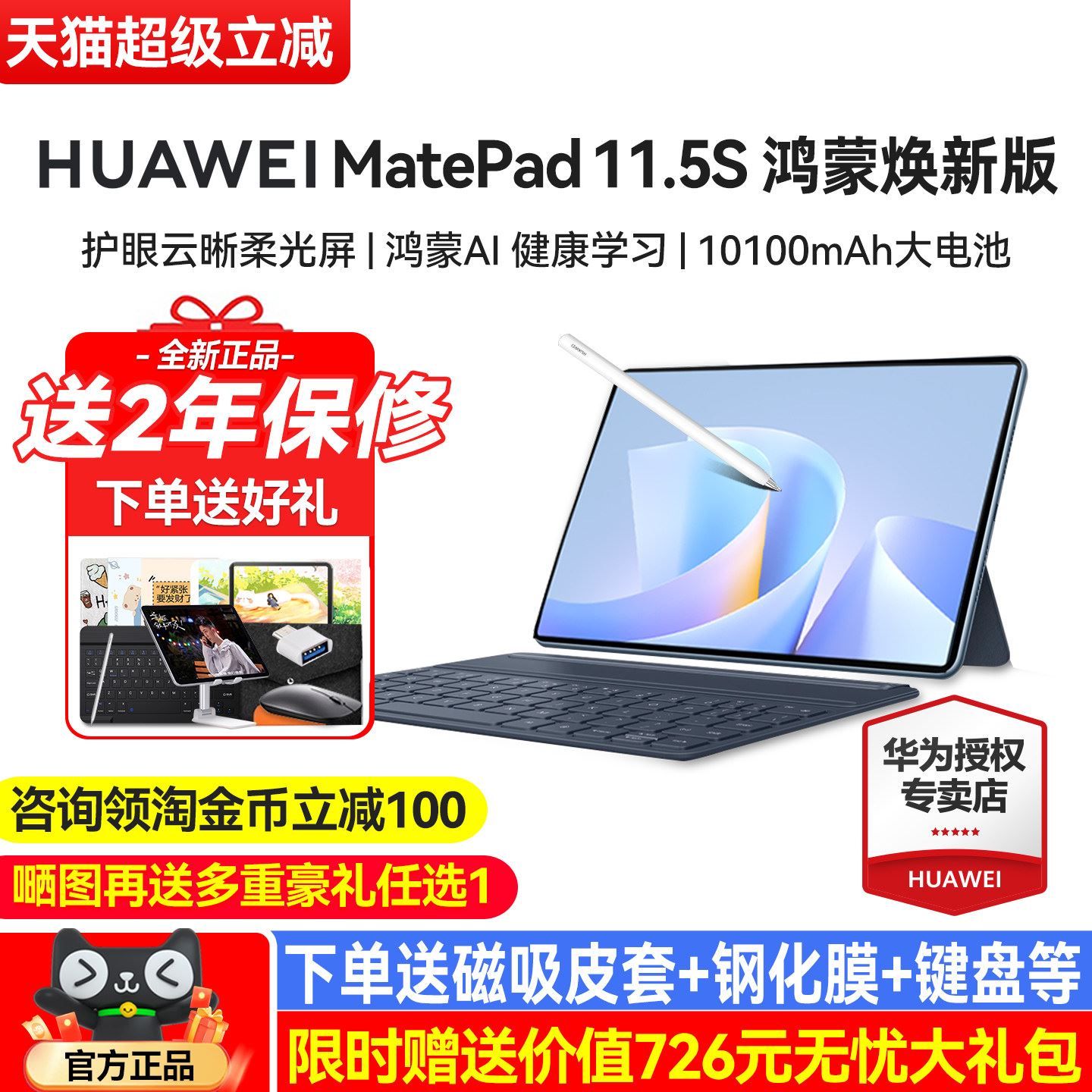 华为平板MatePad11.5S新款