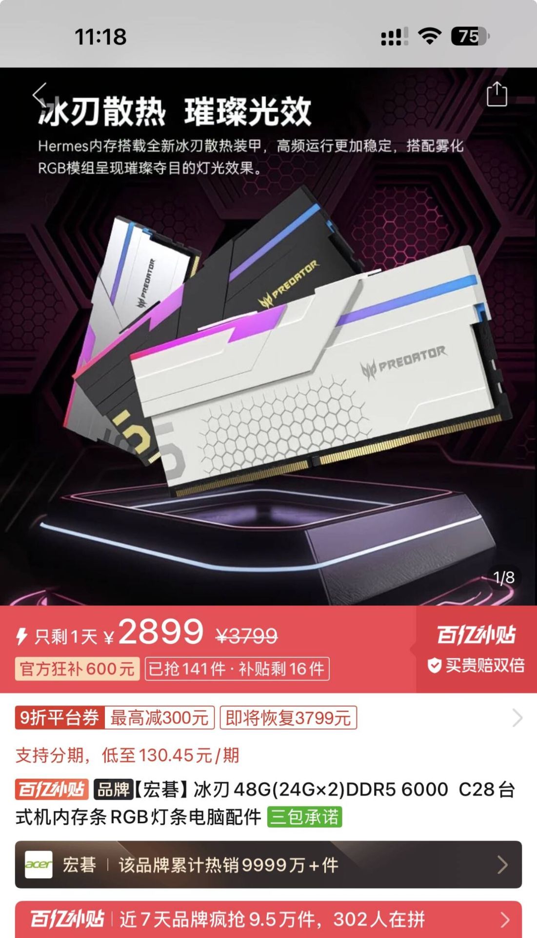 全天不腚时补货，【2899】宏碁  冰刃48G24G×2DDR5 6000  C28台式机内存条RGB灯条电脑配件https://p.pinduoduo.com/xSc8hnyM?sc=EFAC  ，用v3九折券，别的券会贵一点