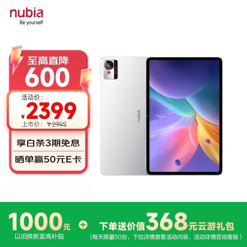 努比亚（nubia）平板Pro  10.9英寸平板电脑 骁龙8 Gen3  2.8K超清真彩屏 10100mAh 12GB+256GB 极光银