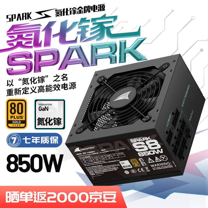 长城（Great Wall）SPARK 氮化镓850W台式电脑电源金牌全模组ATX3.1/原生PCIe5.1/单路12V/自动启停/支持40系50系显卡
