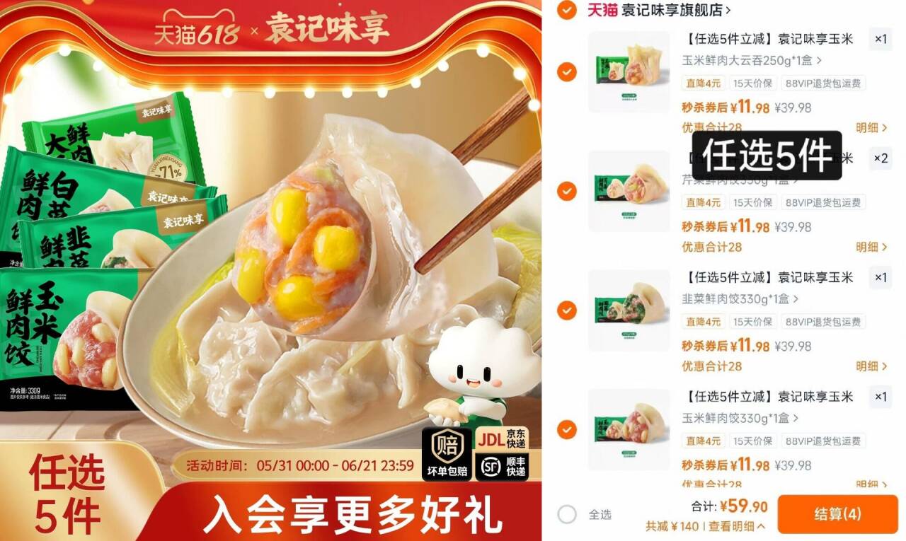 【任选5件立减】袁记味享玉米韭菜白菜芹菜云吞玉米水饺早餐速食T