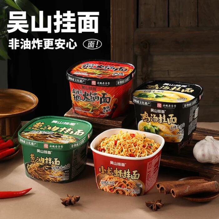 吴山挂面 麻辣小龙虾拌面非油炸方便面速食盒装泡面整箱批发免煮