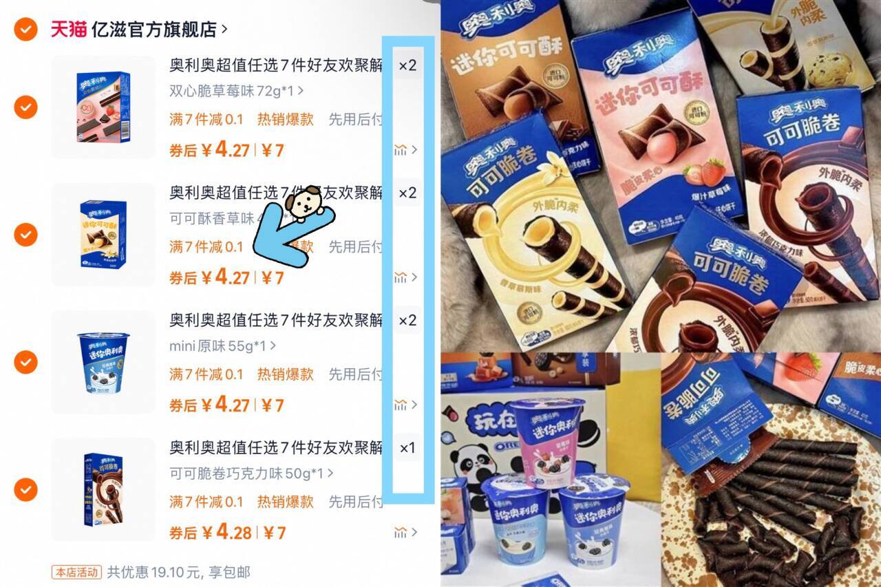 奥利奥超值任选7件好友欢聚解馋零食大礼包囤货可可棒min夹心饼干