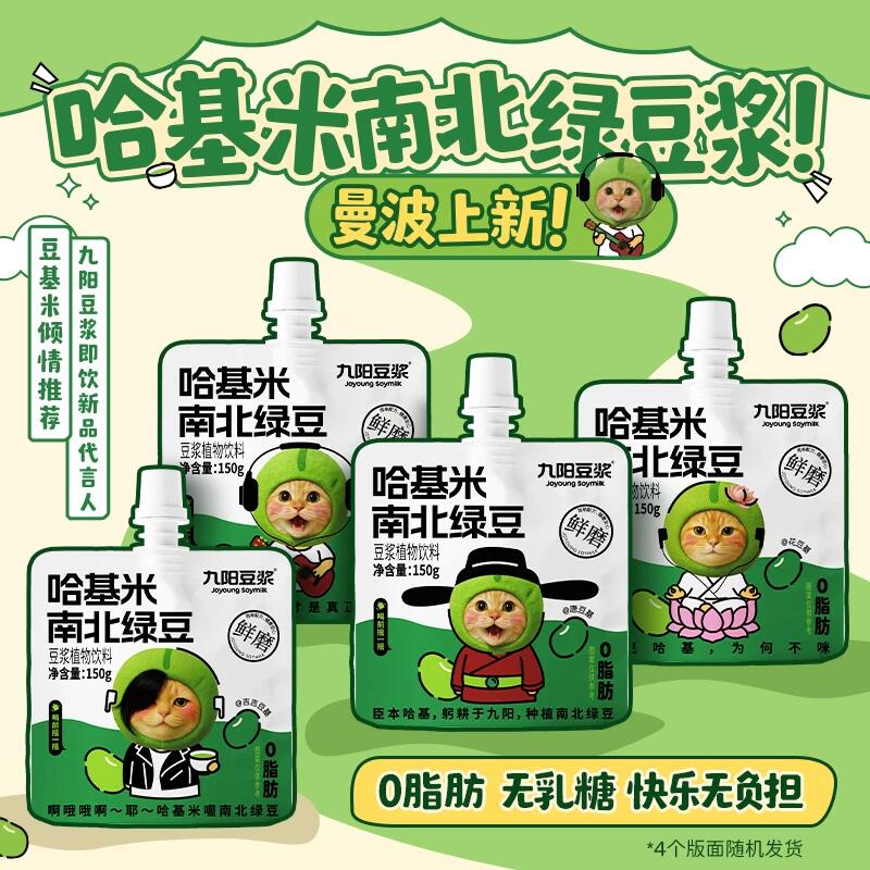 九阳豆浆哈基米南北绿豆浆