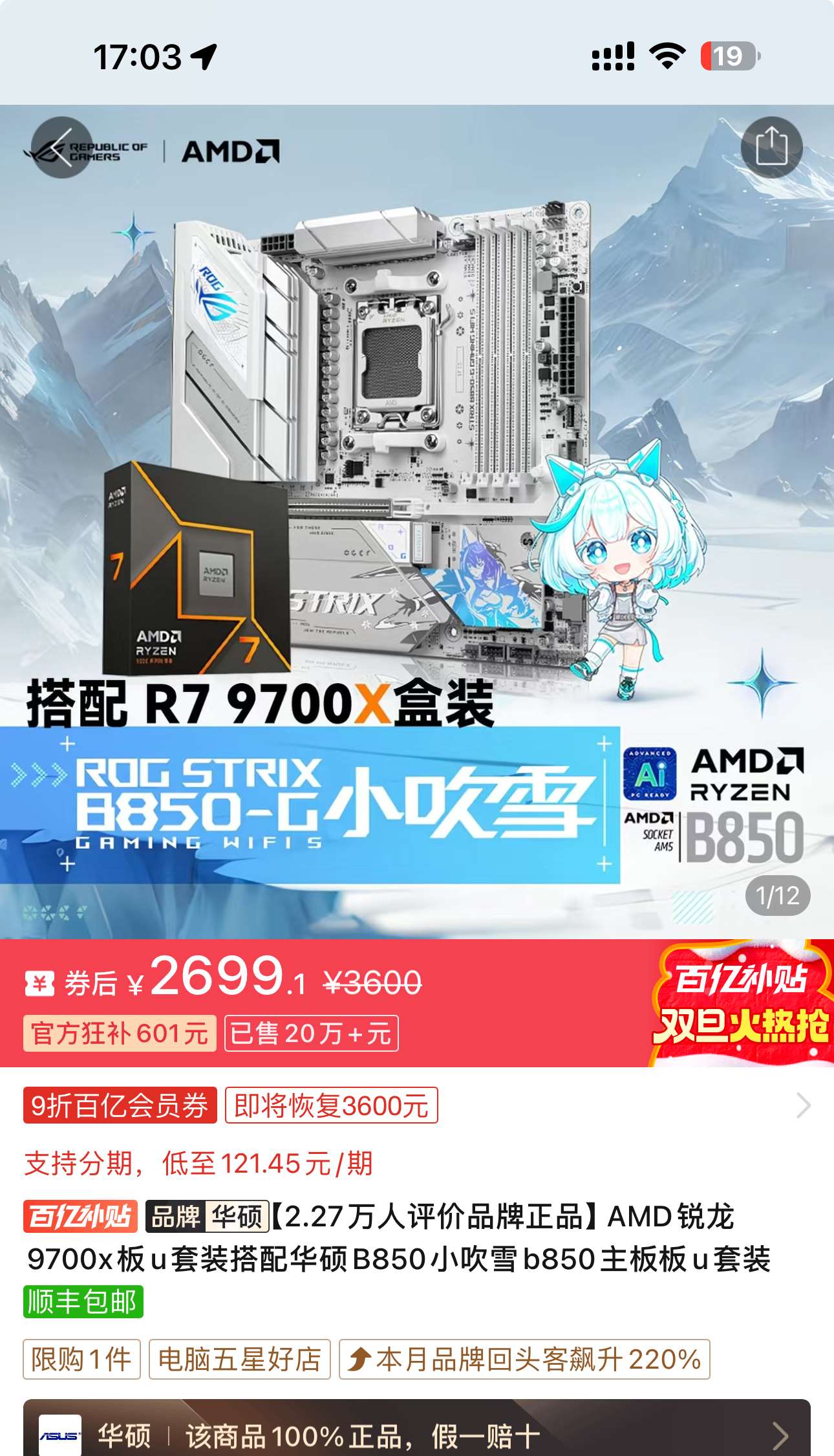 【2699】9700X盒 B850G小吹雪 ，需要百亿补贴 v3会员券  ，https://p.pinduoduo.com/fYRwMULU?sc=EFAC