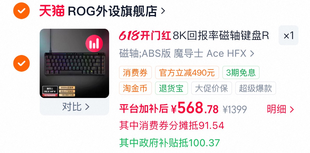 8K回报率磁轴键盘ROG机械键盘