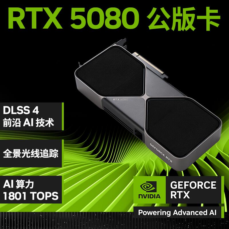 英伟达（NVIDIA）GeForce RTX 5080 Founders Edition公版显卡全新架构 DLSS4