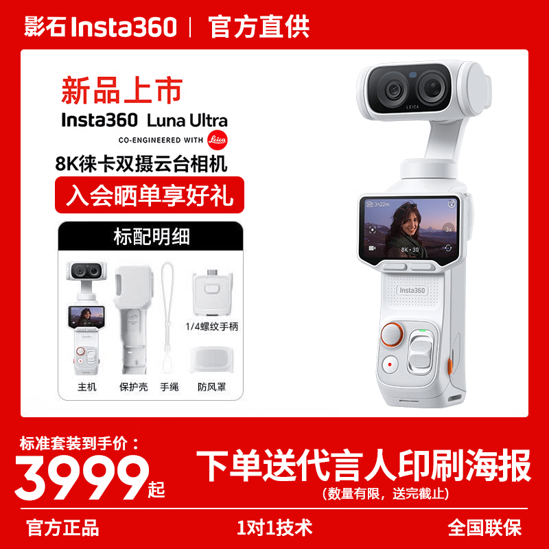 影石Insta360【新品上市】Luna Ultra 8K 徕卡旗舰双摄云台相机 AI三芯夜景vlog拍照神器摩托车记录仪旅行luna 标准套装【白色】 官方标配