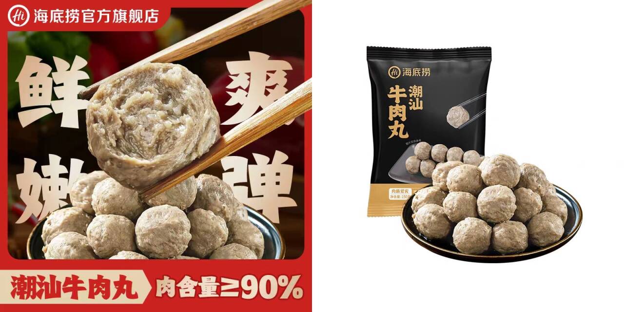 海底捞牛肉丸正宗潮汕150g