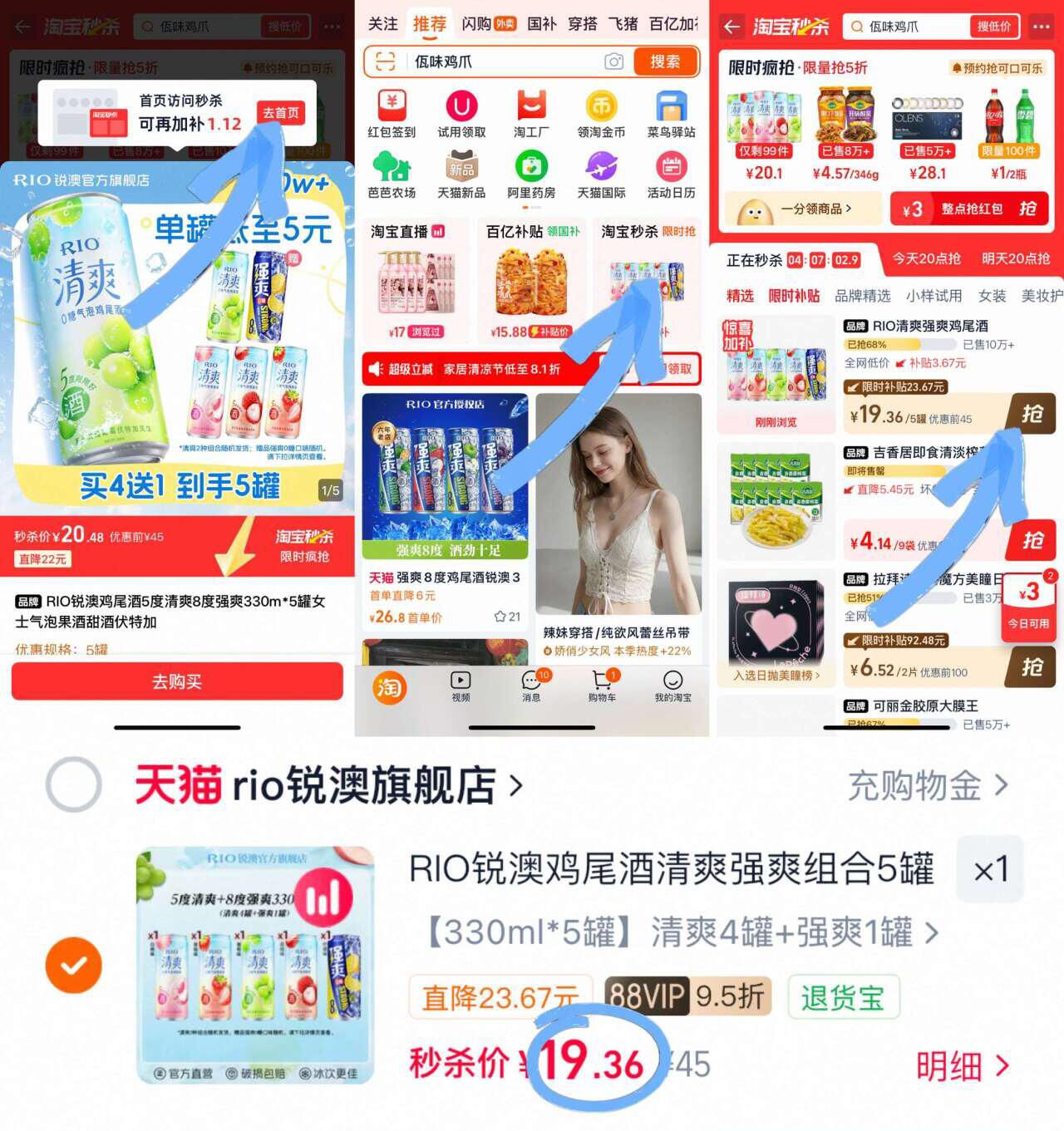 RIO锐澳鸡尾酒清爽强爽组合5罐