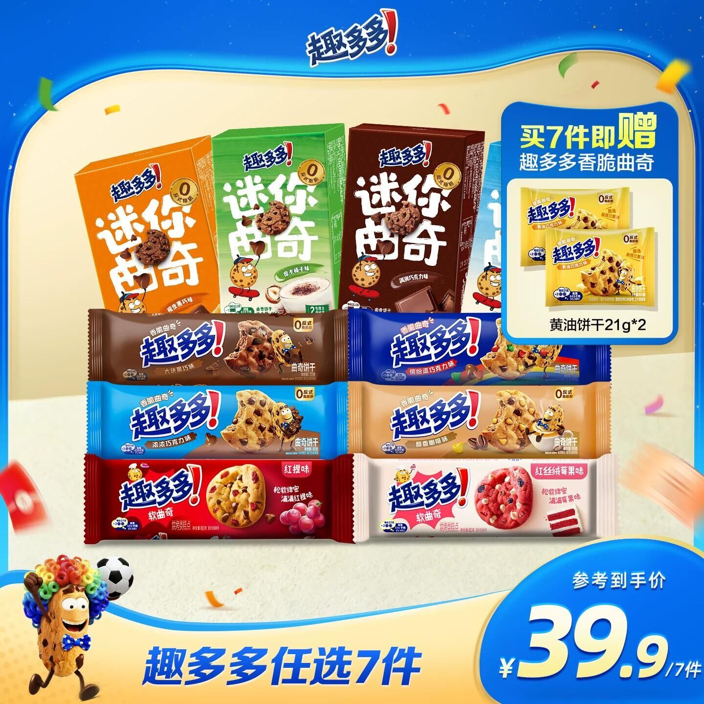香脆巧克力味趣多多大块曲奇饼干
