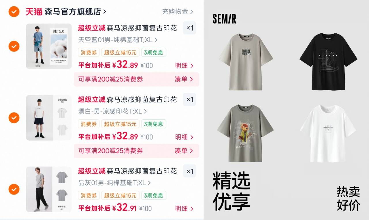 森马凉感抑菌复古印花短袖T恤男