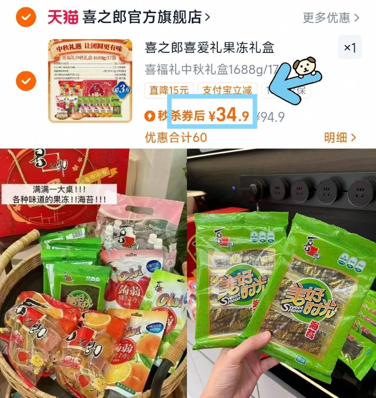 喜之郎新年货礼盒果冻海苔礼箱儿童休闲零食大礼包走亲戚囤货送礼