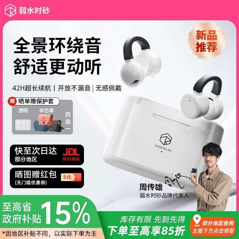 弱水时砂openfeel夹耳式蓝牙耳机挂耳HIFi运动跑步开放式专用耳机