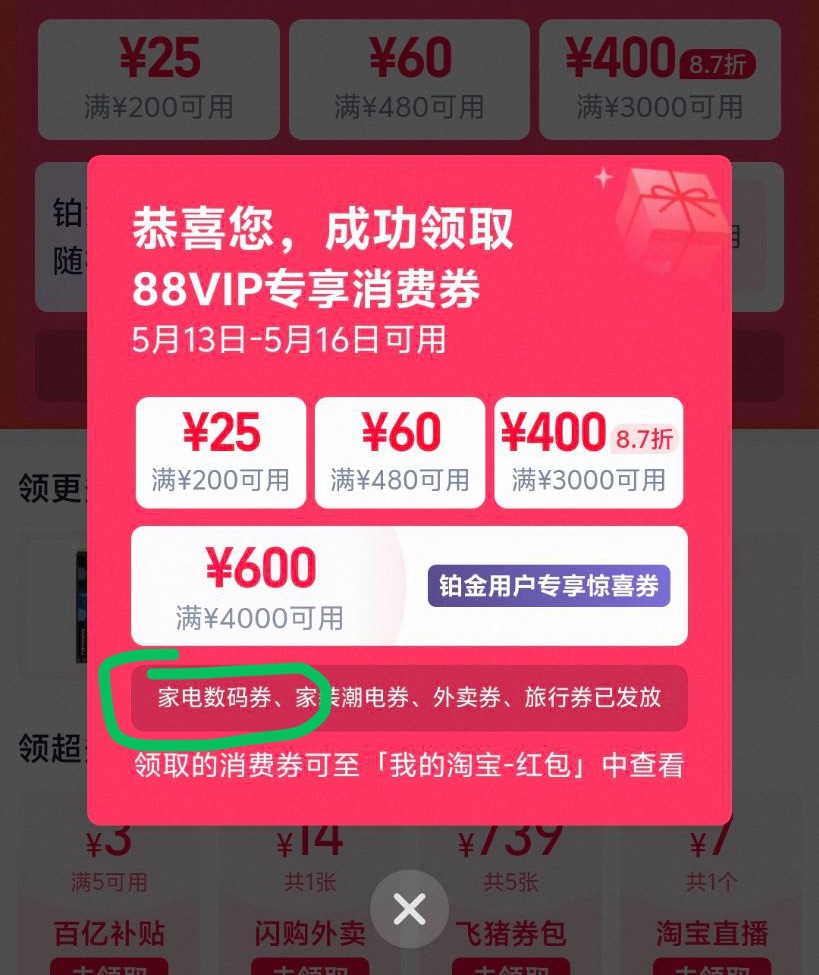 都领88VIP券提前领，13号0点可用，家电数码券也务必领了，非88vip也能领家电数码券 ，群友阪馈，铂琻随机有大额券，(Rpl75KoCyCB)  CZ0000复制这条信息打开手机淘宝https://www.taobao.com?ali_trackid=2:mm_121495257_3077750488_115667750329?ali_trackid=2:mm_56655336_124000035_104337050490