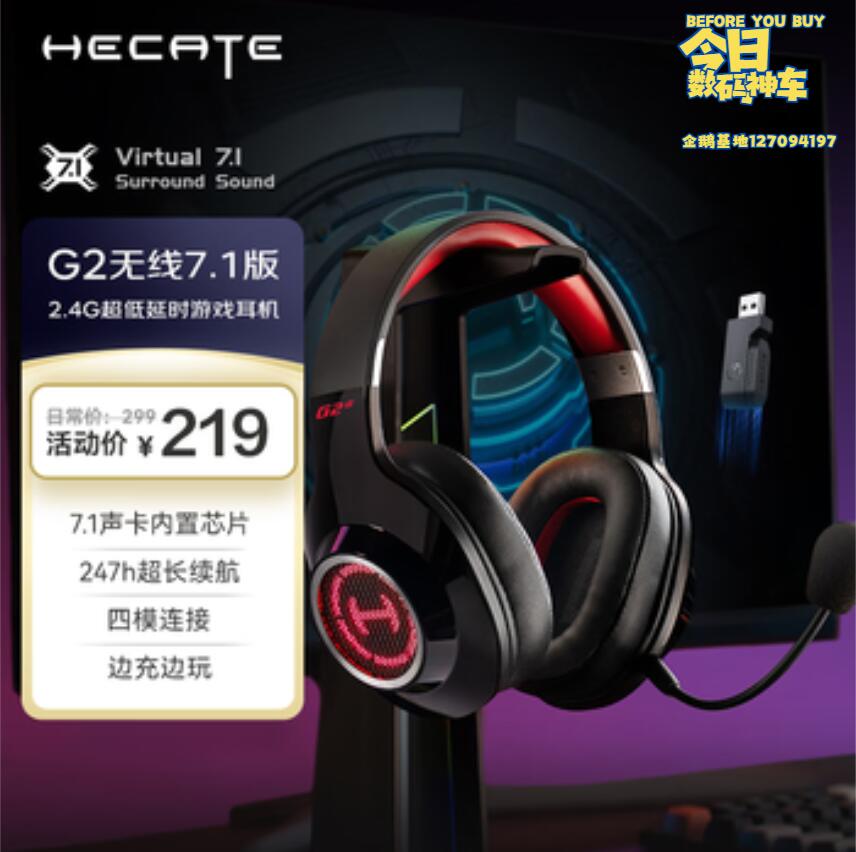 漫步者（EDIFIER）HECATE G2无线7.1版 2.4G有线蓝牙四模头戴式游戏电脑电竞无线吃鸡耳机耳麦 黑红色