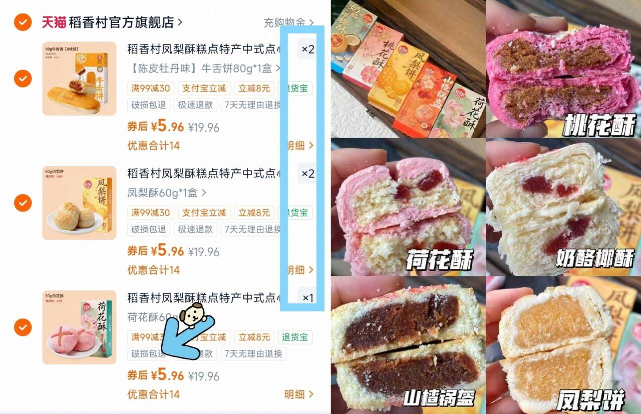 稻香村桃花酥特产休闲零食