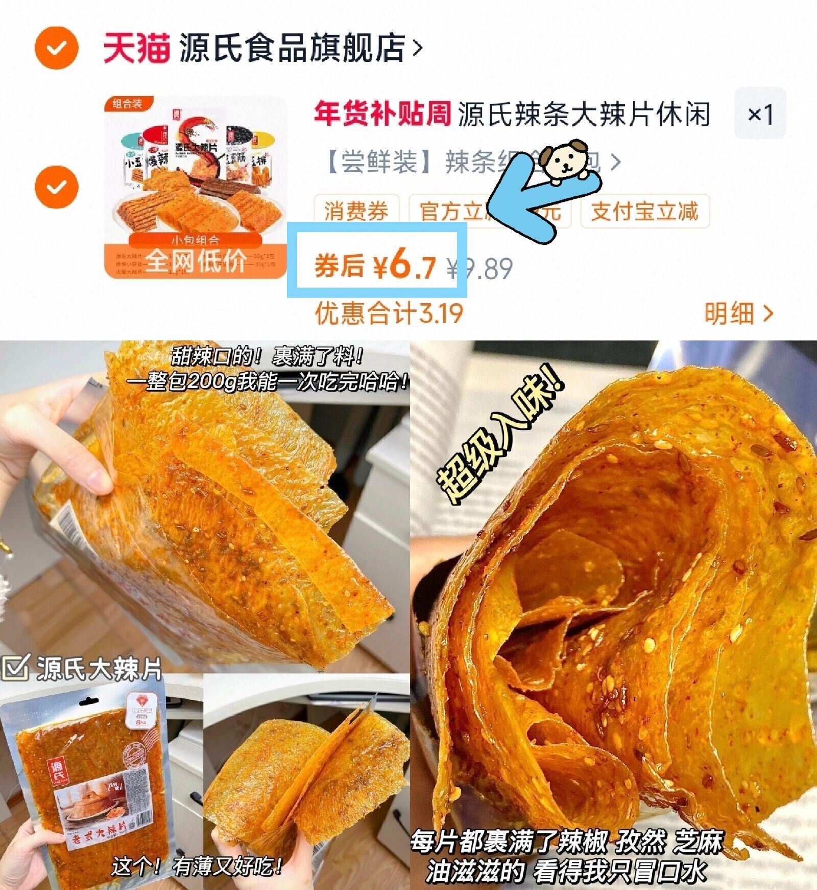 源氏辣条大辣片休闲零食源氏