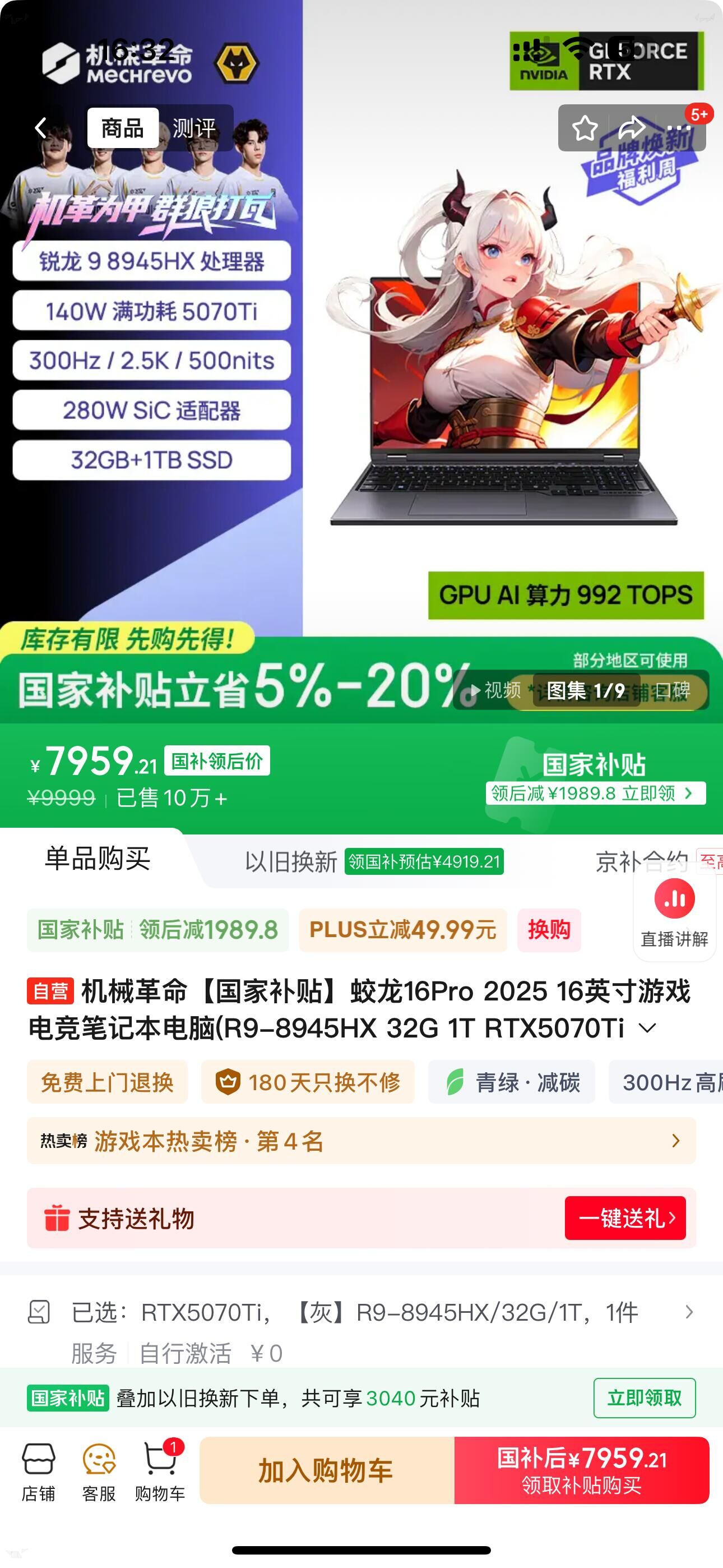 机械革命【国家补贴】蛟龙16Pro 2025 16英寸游戏电竞笔记本电脑(R9-8945HX 32G 1T RTX5070Ti 300HZ灰)