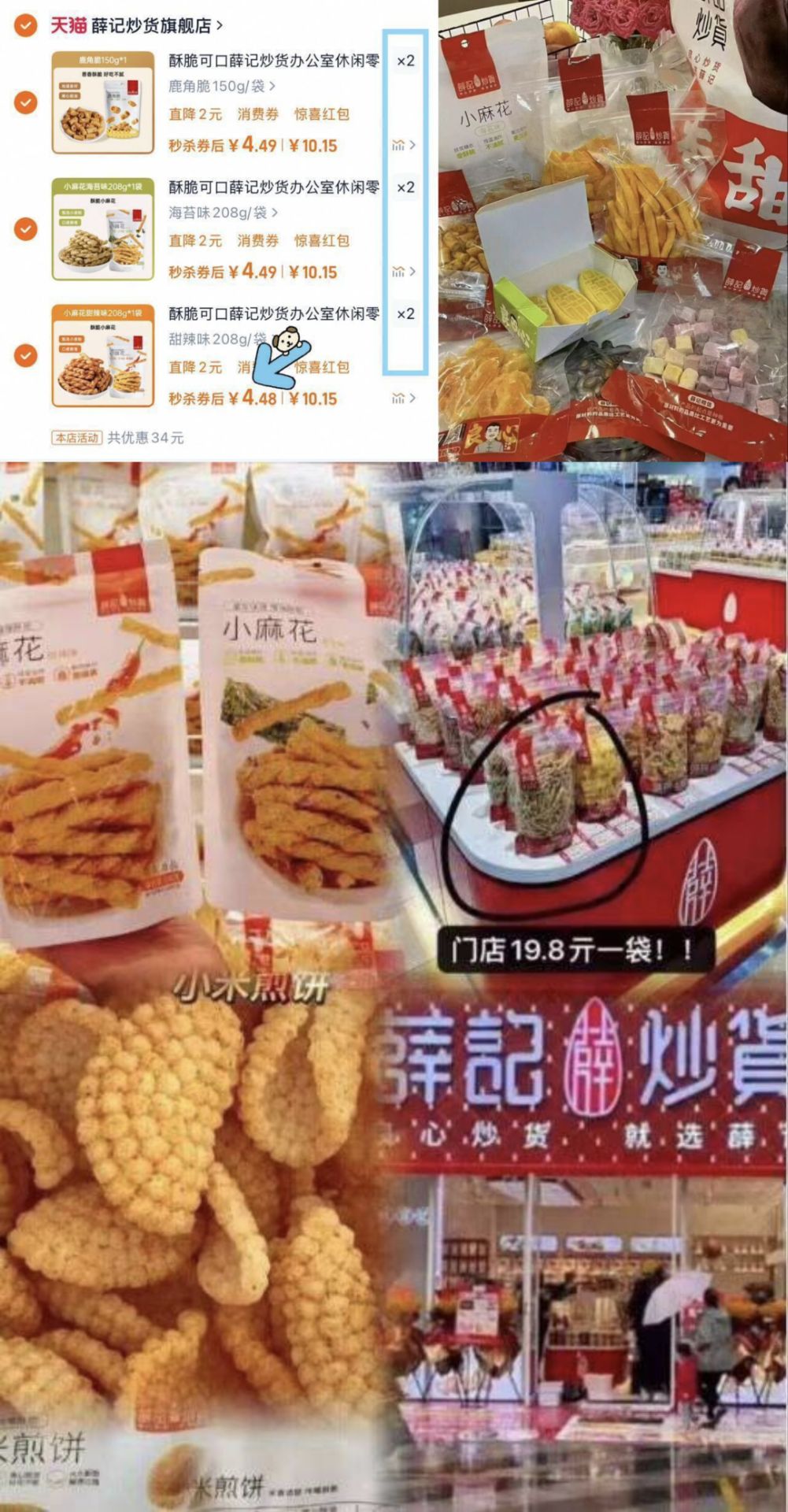 酥脆可口薛记炒货办公室休闲零食