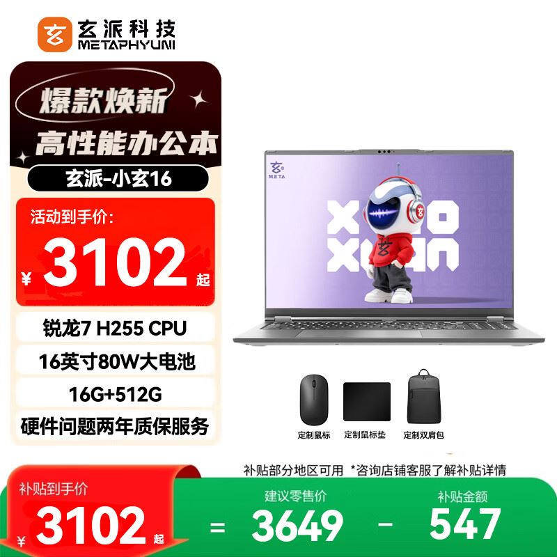 玄派 小玄16 笔记本电脑标压锐龙7 H 255 16G 512G，3101https://u.jd.com/xDUoyLm小米15Ultra 徕卡2亿超级长焦16 512，叠京喜券3799/3600https://u.jd.com/xDUj1wF部分号有200/400京喜券https://u.jd.com/xgUk1dZ400京喜券需加车凑掸公牛插座8位总控2米35.9https://u.jd.com/xaUhgOh海尔 （Haier）滚筒洗衣机全自动洗家用 10公斤，1062https://u.jd.com/xOU9xLF凑掸付完退https://u.jd.com/xrUUyyv