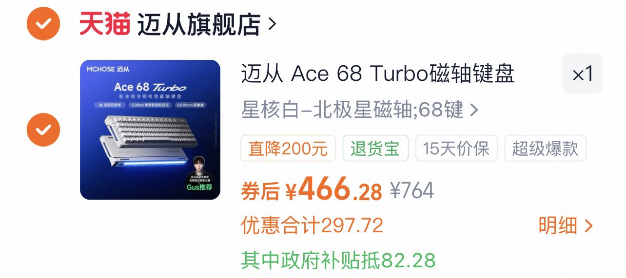 迈从Ace68Turbo磁轴键盘