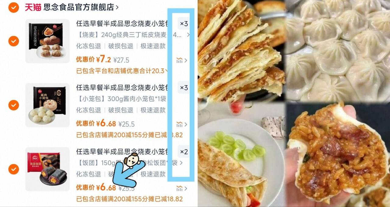 任选早餐半成品思念烧麦小笼包