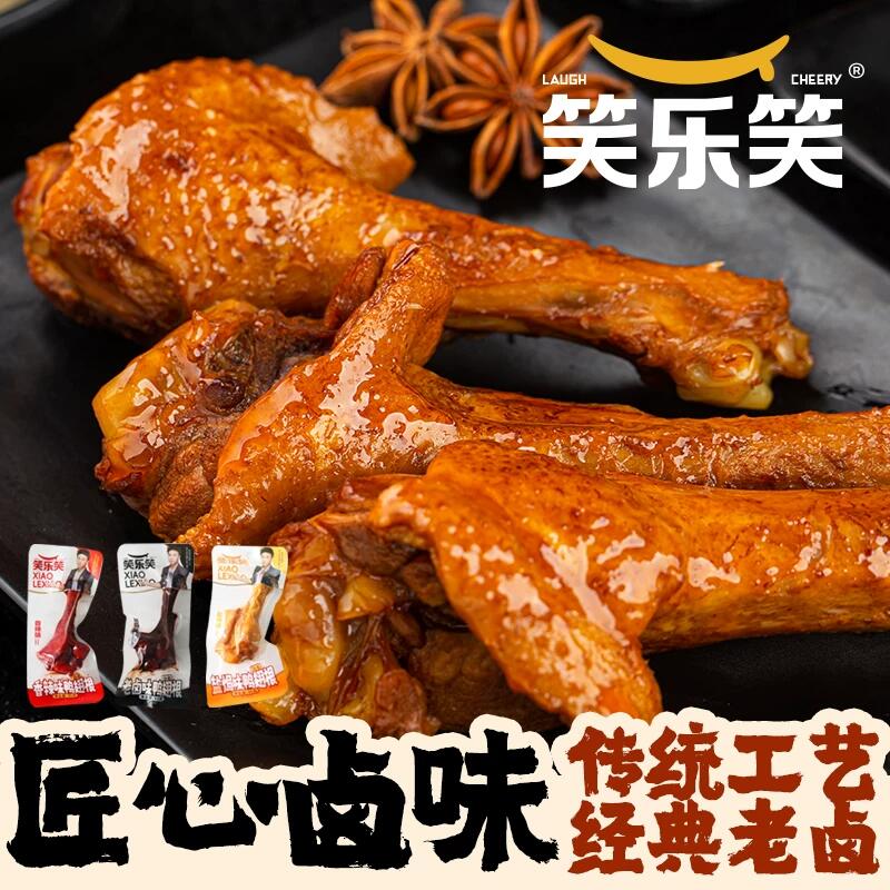 笑乐笑酱卤鸭翅根香辣味开袋即食盐焗小鸭腿老卤味解馋追剧小零食