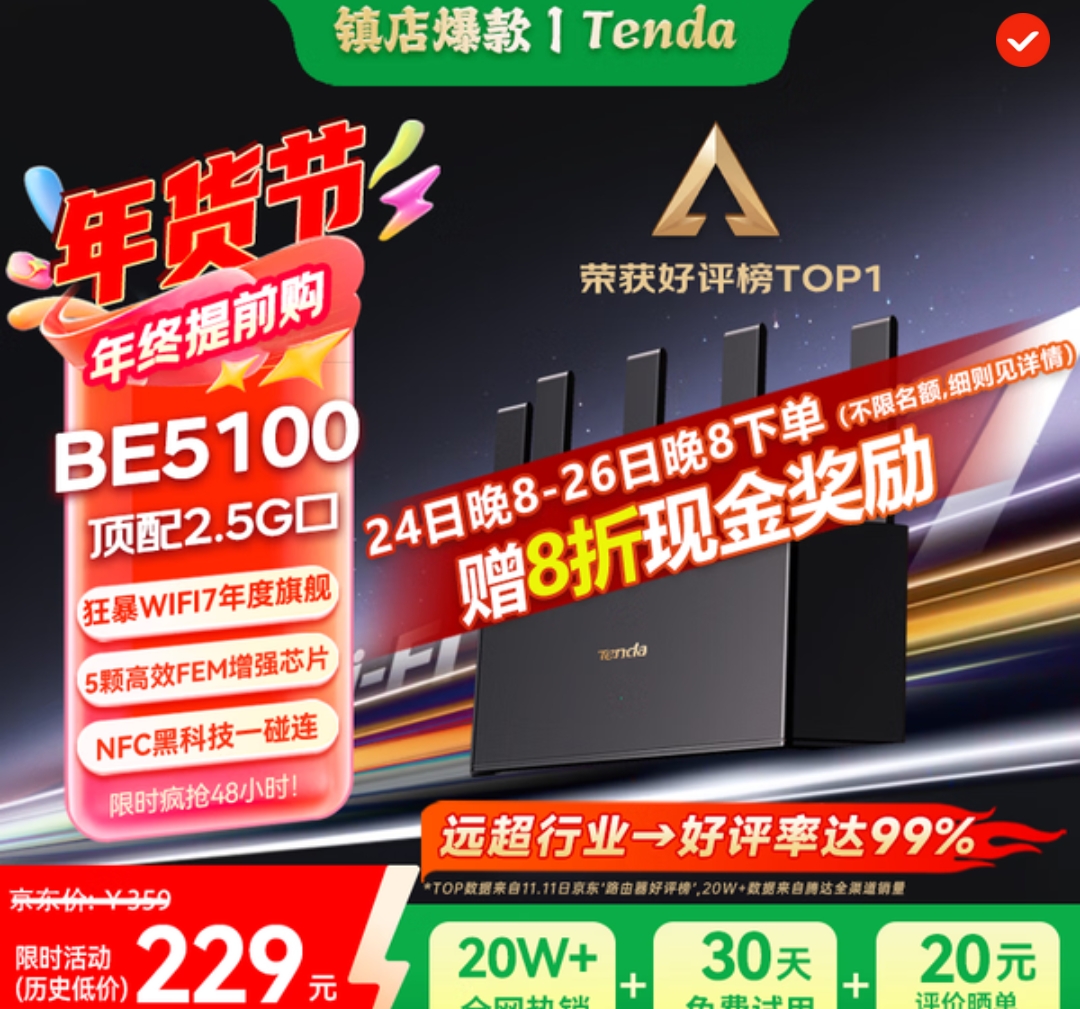 Tenda腾达路由器WiFi7【云霄BE5100】千兆穿墙王信号增强无线超强2.5g网口家用电竞放大器立式BE6L Pro
