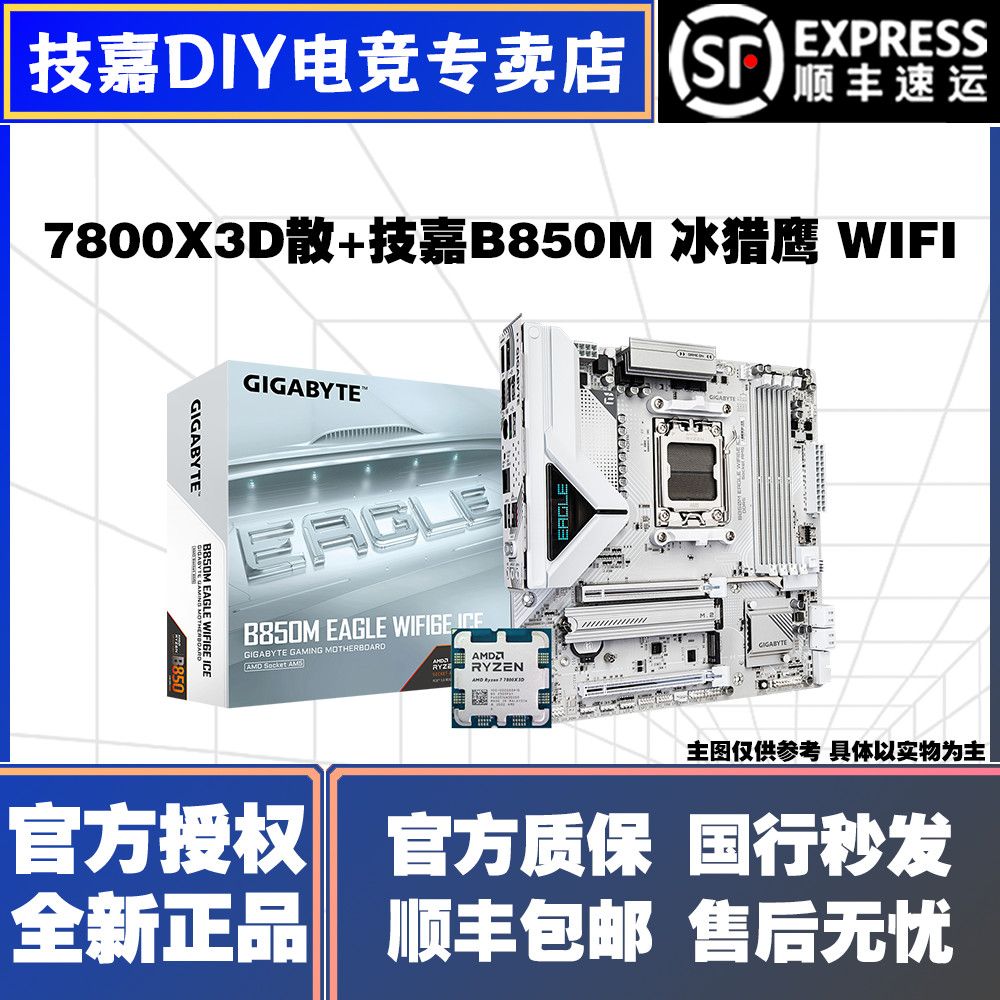 【8251】索泰 5070Ti XG电竞显卡①淘金币页面加车抵扣 188熵品页面冲鈎粅金有返110后才成立不会冲金的，可以问碦菔【2599】技嘉B850M EAGLE WIFI6E ICE冰猎鹰 ＋ 7800X3D全新散片  板U套装https://p.pinduoduo.com/TpQ3I4WF?sc=EFAC【2580】 7800X3D 全新散片＋ 技嘉B850M战鹰电竞  板U套装https://p.pinduoduo.com/VR83e55K?sc=EFAC
