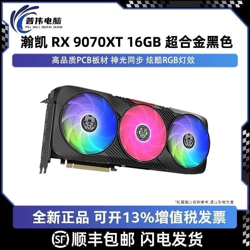 瀚铠9070XT 超合金 ，菿手4648https://p.pinduoduo.com/1ni8F8vS?sc=EFAC