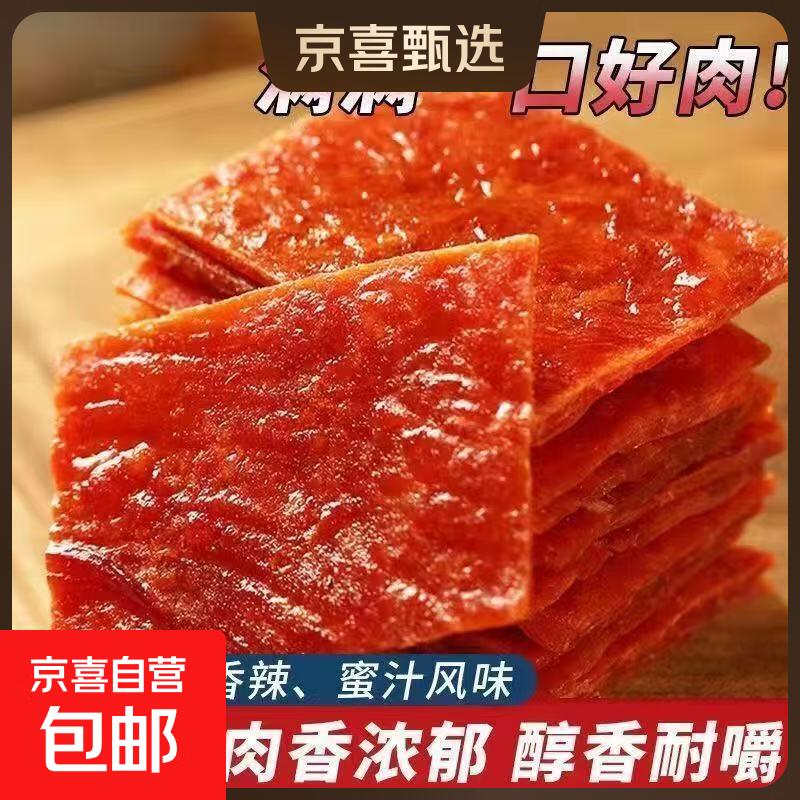 【独立包装】手撕肉脯原味蜜汁辣味黑椒味香辣味烤脖合成卤蛋五香 独立包装：肉脯55包混合口味